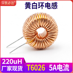 黄白环磁环电感T6026-220uH5A电流铁粉锌环形绕线滤波电感线圈