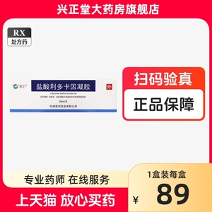 紫竹2%盐酸利多卡因凝胶20ml利多卡因非延时乳膏凝胶非延时男用药复方官方旗舰店表面麻醉麻膏纹身纹眉麻药外敷舒缓膏麻药纹身麻药