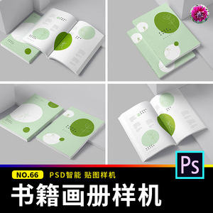 胶装杂志宣传画册书籍封面翻页效果展示PSD贴图样机设计素材模板