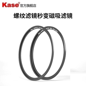 Kase卡色 滤镜磁吸转接环套装49/52/58/67/72/77mm 82mm 螺纹转磁吸转接环 普通滤镜秒变磁吸滤镜