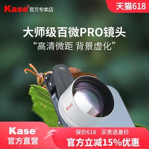 【新款升级版】Kase卡色大师级百微Pro手机微距镜头高清拍摄昆虫花草多肉珠宝细节适用于华为苹果iPhone镜头