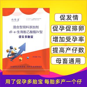 抖音同款促云多胎宝e粉兽用促孕多胎素母猪诱情剂牛羊促情母羊母