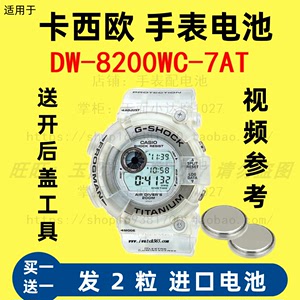 适配手表型号DW-8200WC-7AT卡西欧G-SHOCK系列的电子纽扣电池⑤