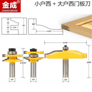 1/2柄柜门门板刀 小户西榫合刀 +大户西门板刀橱柜门实木门刀具