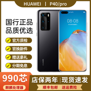 Huawei/华为 P40 Pro麒麟990芯5G手机准新正品旗舰徕卡相机曲面屏