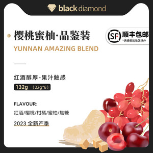 黑钻 氮冷保鲜技术 神奇樱桃蜜柚 精品手冲单品咖啡豆132g(22gx6)