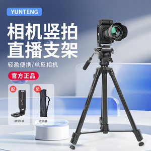 直播间相机三脚架适用相机单反Sony/索尼A7M4/M3 A7C ZVE10 Nikon/尼康Z30 佳能G7X3 R6 R5 M6拍视频支架角架