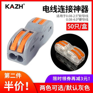 KAZH两位电线对接头连接神器快速接线端子二进二出并线器透明卡扣