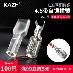 KAZH4.8带自锁插簧端子送护套冷压接线端子铜接插件母头加厚100只
