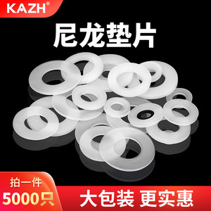 KAZH尼龙垫片圆形塑料平垫塑胶垫圈绝缘阻燃耐磨耐高低温加大白色