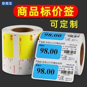 优质商品标价签超市货架标签纸价格签价钱纸零食价格标铜版卡纸定