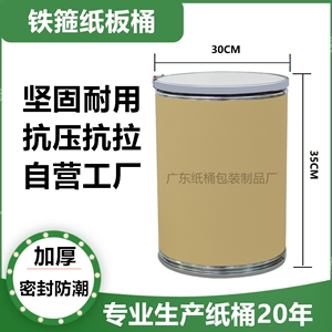 厂家直销铁箍牛皮纸板桶茶叶鱼胶包装桶医药原料香精包装25kg粉末