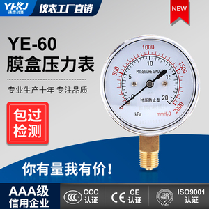 膜盒压力表YE-60过压防止型微压表0-40kpa多高压水压液压千帕表