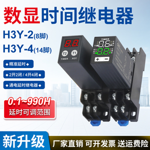 JSZ6小型数显H3Y-2/4/2H时间继电器循环时间控制延时器12V24V220V