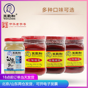 王致和大块腐乳340g红方霉豆腐乳玫瑰俘虏南乳卤商用酱旗舰店同款