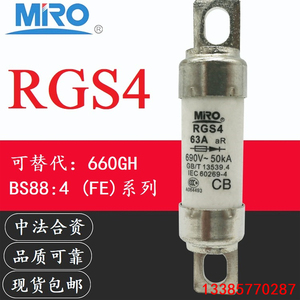 MRO茗熔RGS4-690V/110A100A85A80A75A63A55A50A40A32A快速熔断器