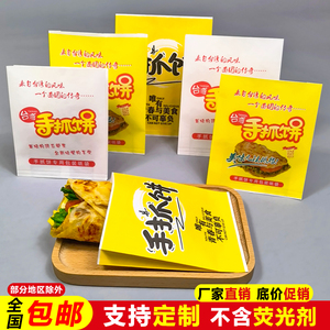 手抓饼袋子防油纸袋可定制一次性食品纸包装袋子专用打包袋包邮