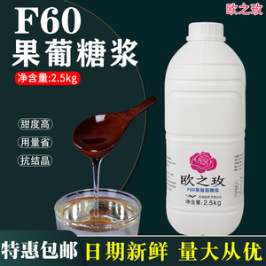 欧之玫F60果糖果葡糖浆液体2.5kg益海嘉里调味冰粉奶茶饮品原料