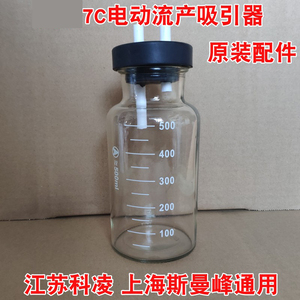 7C电动流产妇科医院孕妇流产机流产吸引器妇科吸引器配件玻璃瓶盖