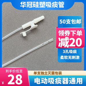 吸痰器医用一次性吸痰管华冠硅塑吸痰包 适用电动吸痰器通用