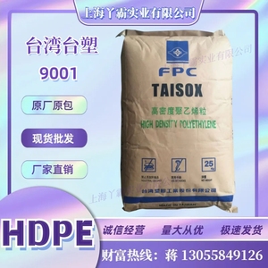HDPE台湾台塑 9001薄膜级 挤出级 包装容器排水管原料 口罩鼻梁条