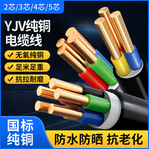 国标YJV电缆线纯铜芯电线4 6 10 16 25平方三相四线纯铜电线户外