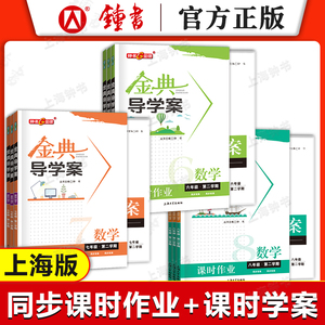 钟书金牌 金典导学案 六年级下数学英语七年级语文 八九年级上下册物理化学课时课后作业同步讲练测试 金典导学案6789年级