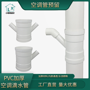 PVC排水管空调滴水专用口预留75*25斜三通110变32异径四通50配件