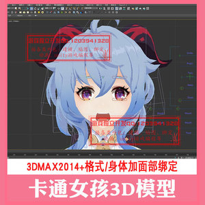 3dmax甘雨日漫卡通女孩3d模型bip身体CS面部骨骼绑定表情控制器