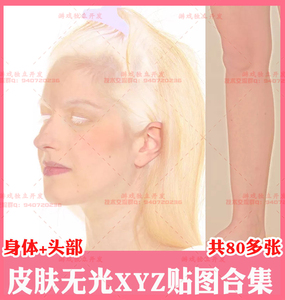XYZ无光人体皮肤贴图写实欧美白人女性头部身体famele高清贴图