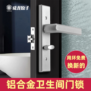 威龙原子铝合金实心把手卫生间门锁无钥匙厕所浴室门锁通用型锁舌