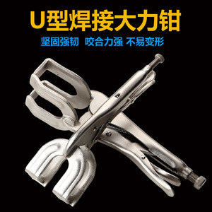 9寸/11寸工业级U型焊接大力钳烧焊多功能管焊对接钳对口钳固定夹