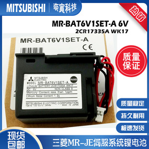 三菱MR-JE伺服锂电池MR-BAT6V1SET-A 6V 2CR17335A WK17