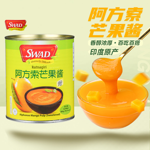 阿方索SWAD印度进口芒果泥果酱850g果浆杨枝甘露烘焙甜品奶茶原料