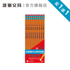 台湾雄狮黄杆六角皮头HB学生写字铅笔儿童书写铅笔学习办公美术用