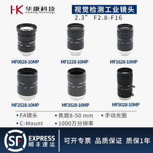 工业镜头MF0828M-10MP标准C口1000万高清机器视觉镜头华康科技