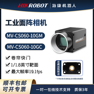 海康工业相机MV-CS060-10GM/GC 600万黑白/彩色1/1.8"千兆以太网