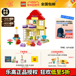 【6月新品】LEGO乐高得宝系列10433小猪佩奇欢乐生日屋女孩玩具
