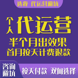 店铺托管代运营天猫淘宝代运营直通车优化拼多多代运营电商运营