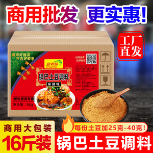 锅巴土豆酱料商用16斤云南炸洋芋糖醋麻辣专用调料铁板豆腐秘制酱