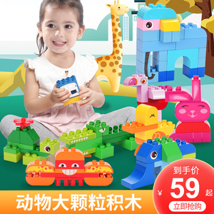 爱智乐儿童大颗粒积木早教小动物1-2拼装益智玩具3-6周岁高男女孩