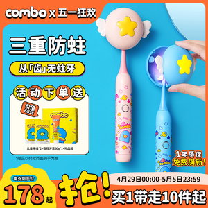 combo儿童电动牙刷消毒小孩充电自动声波3-12岁以上软毛宝宝彩绘