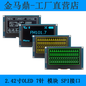 2.42寸OLED显示屏模块128*64分辨率SSD1309驱动SPI接口2.42oled