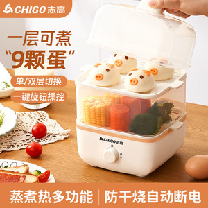 志高电蒸锅多功能家用多层小型煮炖一体锅蒸煮蛋器自动断电早餐机