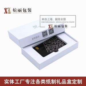 白色彩色会员卡包装盒体检卡定做vip积分礼品卡片U盘礼盒定制logo