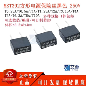 MST392方形电源保险丝黑色250V T250/500mA0.123456.381015A20A安