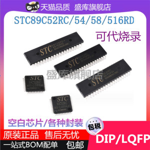 STC89C51 52 54 58 516 RC RD+40C 40I-PDIP40 PLCC44 LQFP44芯片