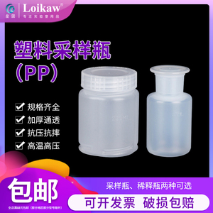 225ml塑料采样瓶带内垫 可高温灭菌样品瓶 稀释瓶 高温均质罐PP料