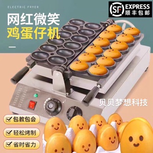 网红微笑鸡蛋仔机摆摊香蕉烧爆浆笑脸蛋仔金币面包蛋糕串串烧机器