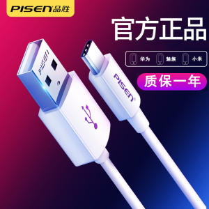 品胜type-c数据线适用小米6/mix2 P9P10华为P20 Pro荣耀8/9/V9/V10手机充电线器三星S8乐视1S2快充tpc魅族mx6